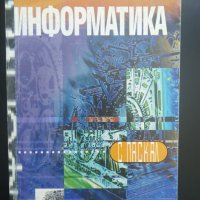 Информатика с Паскал Учебник за задължително избираемо и профилирано обучение по информатика Павел А, снимка 1 - Учебници, учебни тетрадки - 42865080