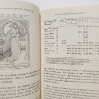 Как Пруст може да промени живота ви  	Автор: Ален де Ботон, снимка 9 - Специализирана литература - 37476714