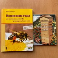 Лот специализирани книги-Пчеларство,Пчели,Кошери, снимка 1 - Специализирана литература - 42467821