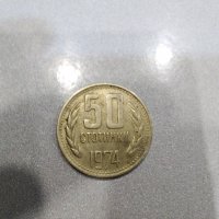 50 стотинки 1974, снимка 1 - Нумизматика и бонистика - 44355627