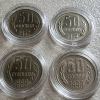 Монета . 50 стотинки  1962, 1974, 1989 и 1990 година. 4 бройки., снимка 1 - Нумизматика и бонистика - 28995023