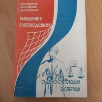 Счетоводство  - учебници , снимка 3 - Учебници, учебни тетрадки - 32136690