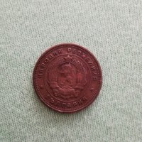 2 стотинки от 1962 година , снимка 8 - Антикварни и старинни предмети - 29459376
