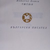  книги Академичния бардак и  Доминис Рим..и, снимка 5 - Художествена литература - 32418829