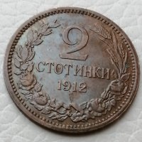 2 стотинки 1912 год Матричен гланц, снимка 2 - Нумизматика и бонистика - 39886430