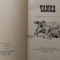 "Чайка" Николай Бирюков; "Басни" И.А.Крилов, снимка 5 - Художествена литература - 31526432