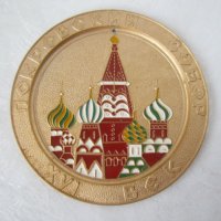 Руска чиния чинийка метал Кремъл, снимка 1 - Други - 31621858