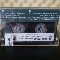 Иван Паунов - Популярни песни, снимка 2 - Аудио касети - 31450404