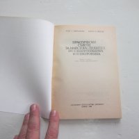 Книга Практически съвети за майстора любител по електр, снимка 5 - Специализирана литература - 31206552