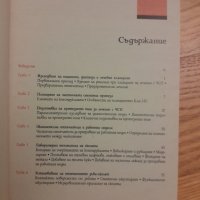 Частични снемаеми протези - Джеймс Брудвик, издателство Шаров, 2001г., 164стр., снимка 9 - Специализирана литература - 42555383