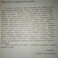 НАСАДОЧНИЕ КОЛОНКИ в ГАЗОВОЙ ХРОМАТОГРАФИИ от В.СУПИНА превод от английски, снимка 2 - Специализирана литература - 29435371