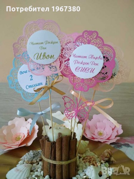 Персонализирани топери украса за рожден ден, Кръщене, снимка 1