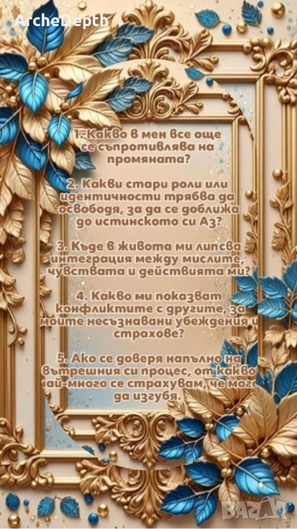 Таро Консултация - Личностно развитие, снимка 1