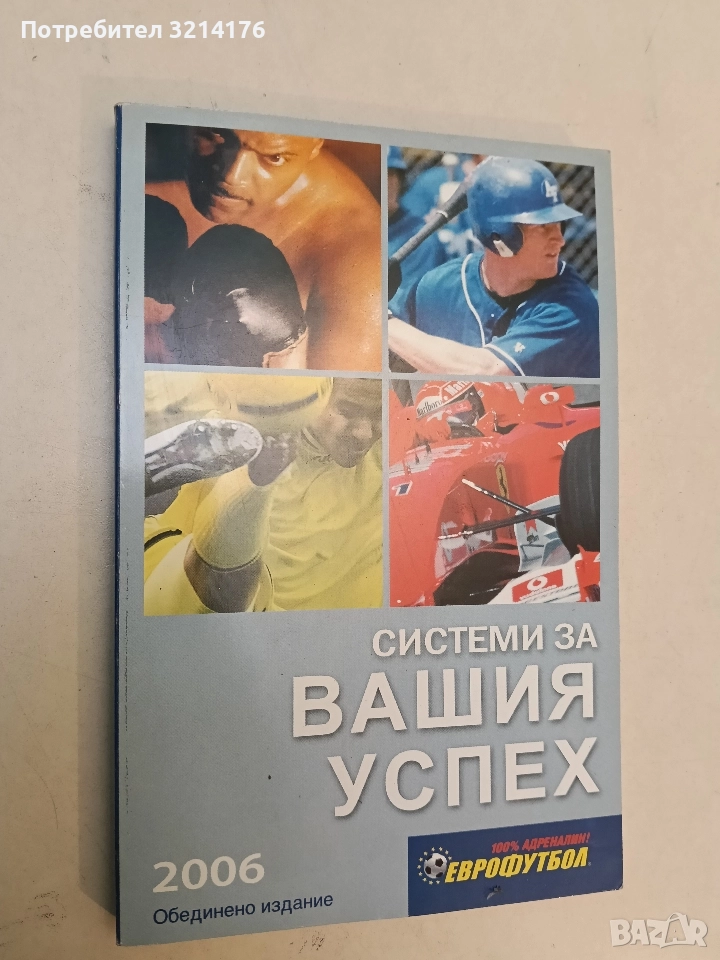 Системи за вашия успех - Константин Кацков, Ивайло Стоименов (2006), снимка 1