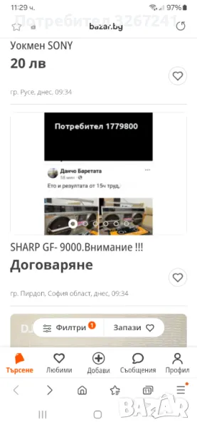 До админа на групата.Моля да премахне тая публикация защото има обида.Ако това се толерира тогава я , снимка 1