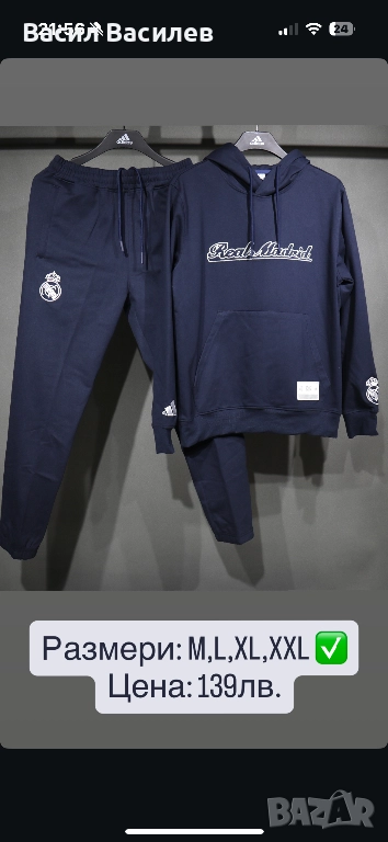 Спортен екип на Реал Мадрид, снимка 1