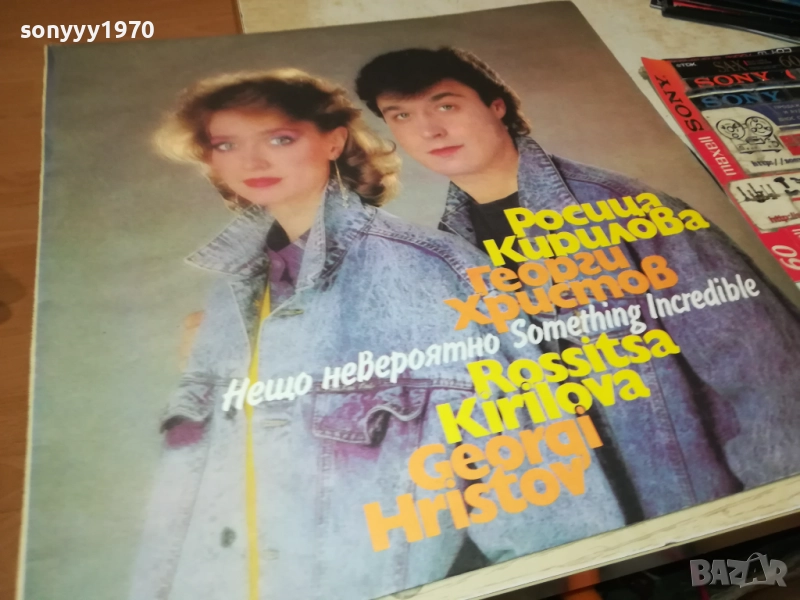 РОСИЦА КИРИЛОВА И ГРОРГИ ХРИСТОВ 2110251713, снимка 1