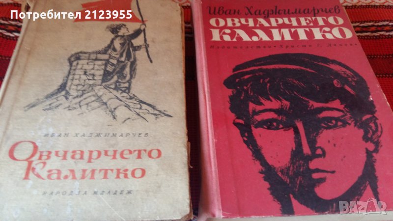 Овчарчето КАЛИТКО, снимка 1