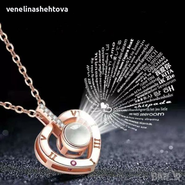 КАЖЕТЕ"ОБИЧАМ ТЕ" на 100 езика колие, снимка 1