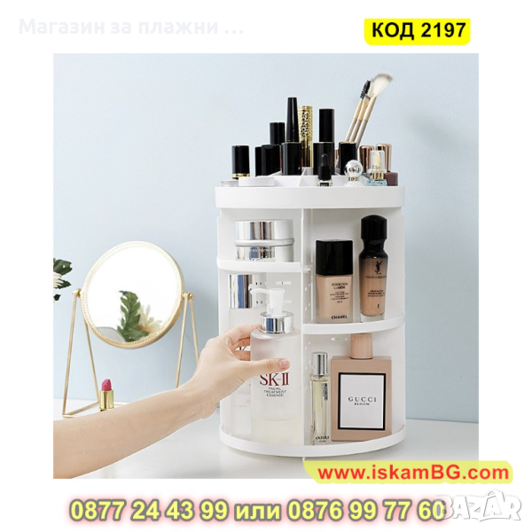 Органайзер с възможност за въртене на 360 градуса - КОД 2197, снимка 1