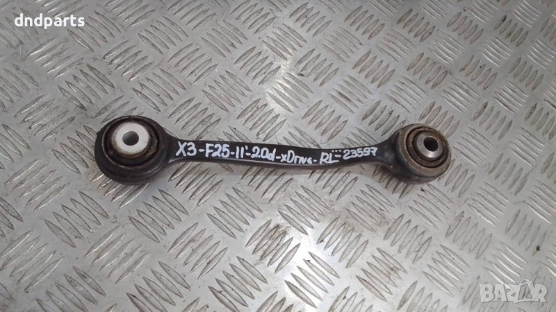 Носач BMW F25 X3 2.0D xDrive 2014г.(заден ляв)	, снимка 1