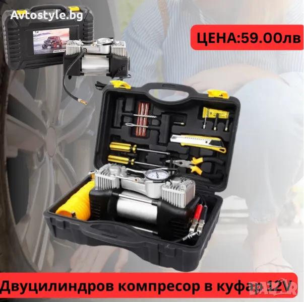 Двуцилиндров компресор за гуми в куфар с инструменти, снимка 1