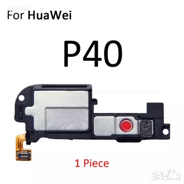 Huawei P40-нови високоговорители, снимка 1