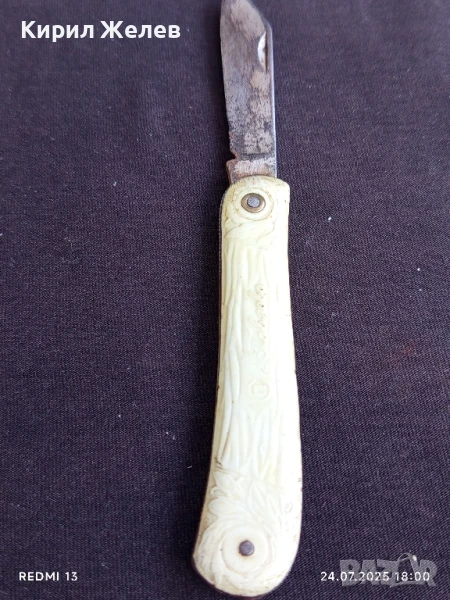 Старо джобно ножче СССР ПАВЛОВО рядко за КОЛЕКЦИОНЕРИ 26601, снимка 1