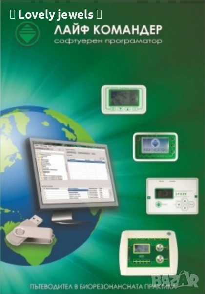 Лайф командир библиотека биорезонанс , снимка 1