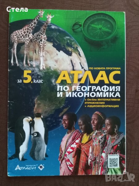 Атлас, снимка 1