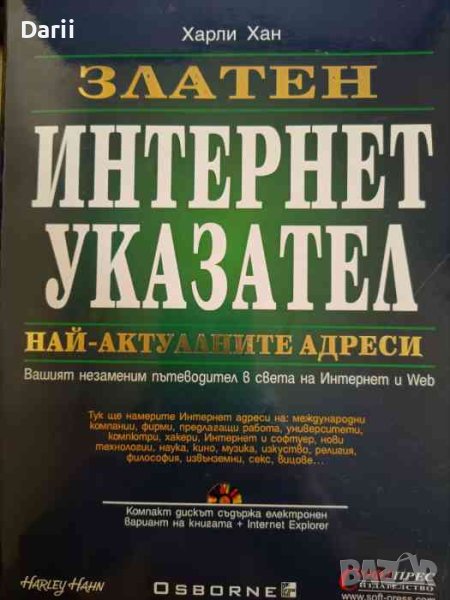 Златен Интернет указател- Харли Хан, снимка 1