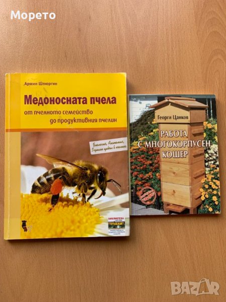 Лот специализирани книги-Пчеларство,Пчели,Кошери, снимка 1