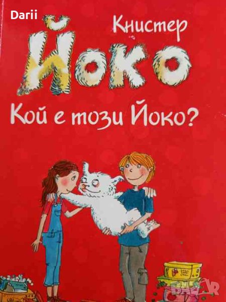 Йоко: Кой е този Йоко? Книстер, снимка 1