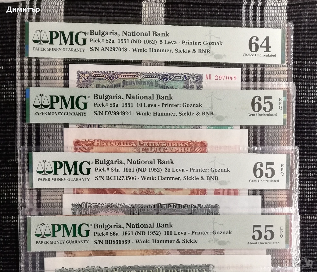 Сертифицирани банкноти 1951 година PMG 55-66, снимка 1
