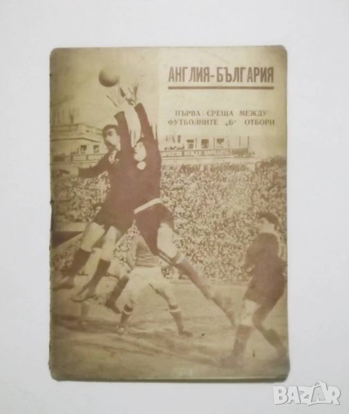 Стари футболни програми Левски София и Национален  отбор 1957-1977 г. България, снимка 1