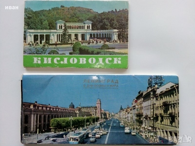 Руски картички "Кисловодск" и "Ленинград", снимка 1