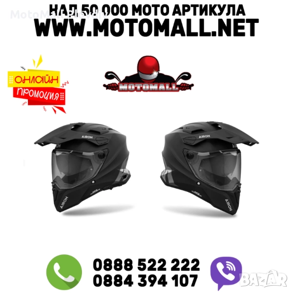  ОНЛАЙН ПРОМО Airoh Каска Commander 2 Color Black Matt мото мотор , снимка 1