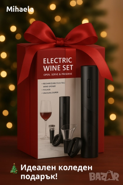 Идеален коледен подарък за ценителите на виното , снимка 1