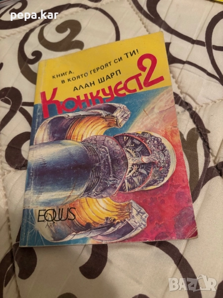 Книга игра Конкуест 2, снимка 1