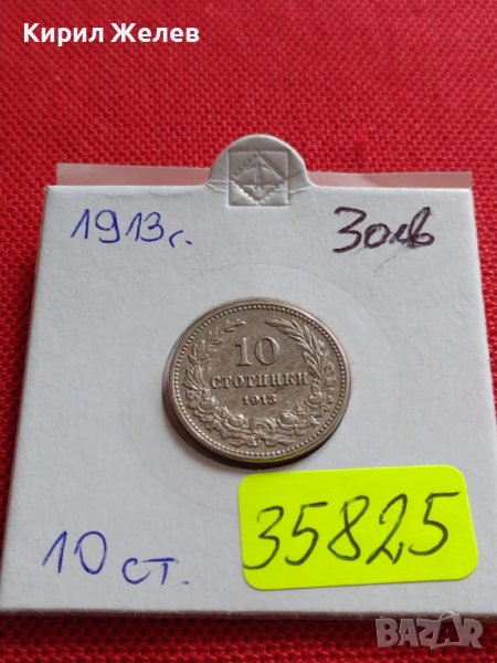 МОНЕТА 10 стотинки 1913г. ЦАРСТВО БЪЛГАРИЯ УНИКАТ ПЕРФЕКТНО СЪСТОЯНИЕ ЗА КОЛЕКЦИОНЕРИ 35825, снимка 1