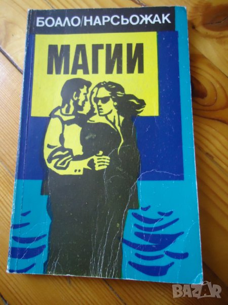 Магии, снимка 1