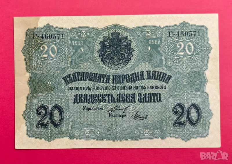 20 лева 1916 годона България , снимка 1
