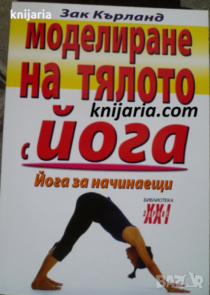 Моделиране на тялото с йога, снимка 1