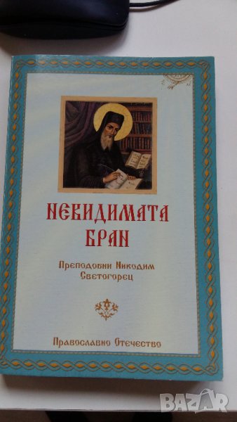 МНОГО ХУБАВА КНИГА, снимка 1