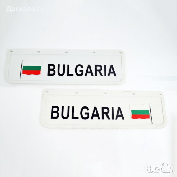 Компл. БЕЛИ релефни калобрани 18 х 60 см черен надпис BULGARIA и знаме, снимка 1