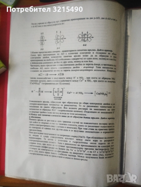 Решени задачи по химия за КСК МУ Варна, снимка 1