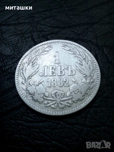 1 лев 1882 година Княжество България сребро, снимка 1