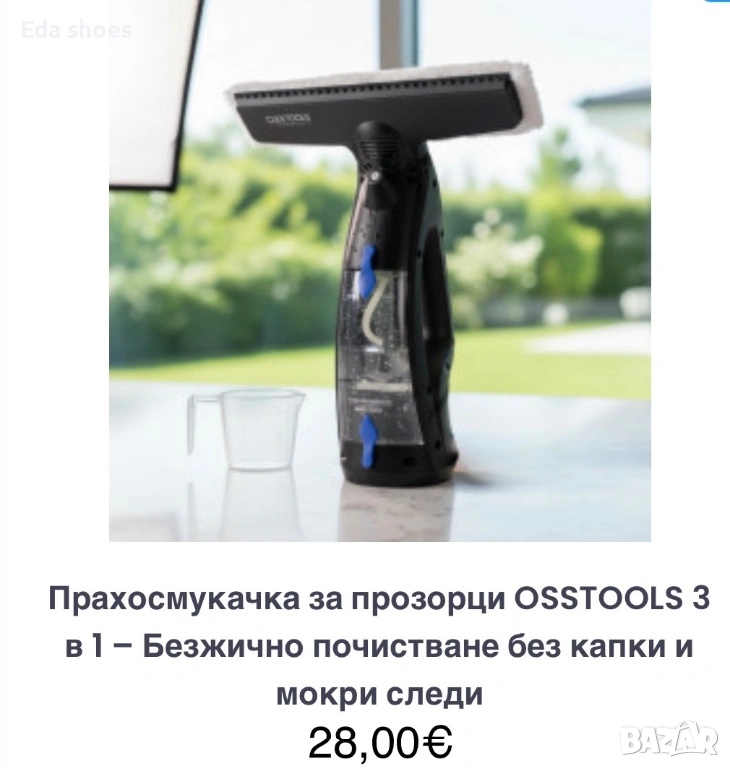 Прахосмукачка за прозорци, снимка 1