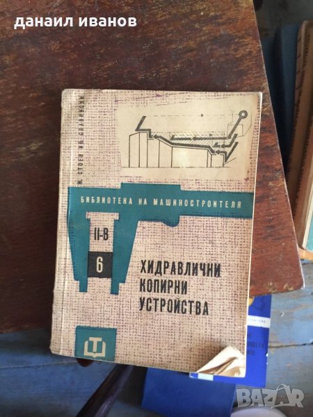 Хидравлични копирни устройства код84, снимка 1