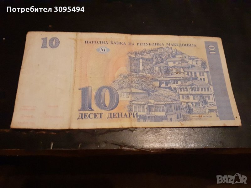 10 ДЕНАРА. 1994г. МАКЕДОНИЯ., снимка 1